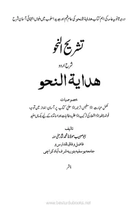 Tashreeh un Nahw Urdu Sharh Hidayatun Nahw By Maulana Muhammad Nisar