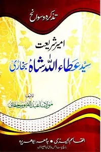 Tazkira o Sawanih Syed Attaullah Shah Bukhari By Maulana Abdul Qayyum Haqqani
