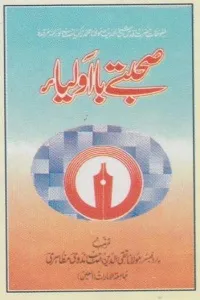 Sohbat e Ba Auliya Urdu/English By Maulana Taqiuddin Nadwi