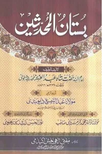 Shah Abdul Aziz Muhaddis Dehlvi