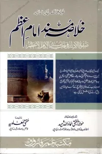 khulasa Musnad Imam Azam Urdu By Mufti Muawiya