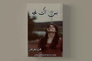 Bas Ek Lamha Novel By Iffat Sehar Tahir