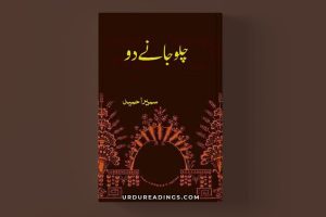 Chalo Jane Do Novel By Sumaira Hameed