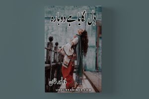 Dil Lagaya Hai Dobara Novel By Mahnoor Khan
