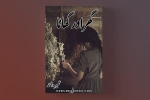 Ghar Aur Ghata Novel By Umera Ahmed