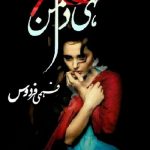 Tahi Daman Novel Complete By Fehmi Firdous