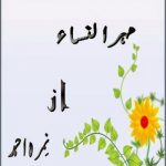 Mehr Un Nisa Novel By Nimra Ahmad