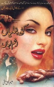 Kath Putlian Novel By Aleem Ul Haq Haqi