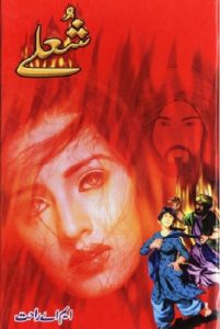 Sholay Novel By MA Rahat