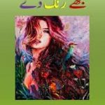 Mujhe Rang De Novel By Nabeela Abar Raja