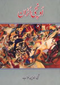 Unchi Uraan Novel By Mohiuddin Nawab