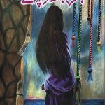Bas Tujh Ko Pana Hai Novel By Mubashara Ansari