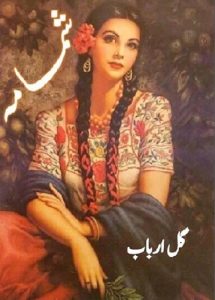 Shamama Novel By Gul Arbab