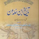 Tareek Ibn e Khaldoon By Allama Abdul Rehman Ibne Khaldoon