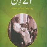 72 Din By Ahmed Shuja Pasha