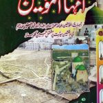 Umhat Ul Momineen Urdu By Abdul Khaliq Tawakli