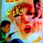 Aika Baan Imran Series by Mazhar Kaleem
