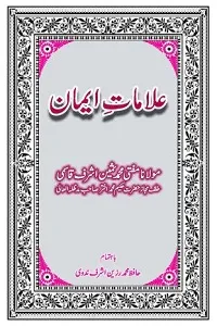 Alamaat e Iman By Mufti Muhammad Sameen Ashraf Qasmi