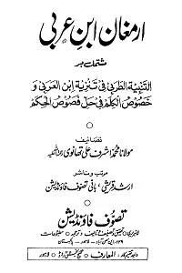 Armughan e Ibn e Arabi By Maulana Ashraf Ali Thanvi