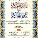Asas ul Hikmat Urdu Sharh Hidayatul Hikmat By Maulana Muhammad Tufail Qasmi