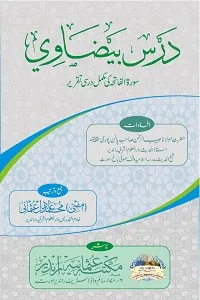 Dars e Baizawi By Maulana Habibur Rahman Palanpuri