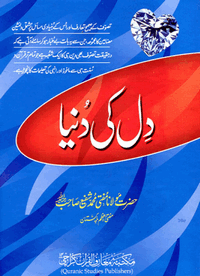 Dil Ki Dunya by Mufti M.Shafi