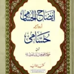 Eizah ul Husami Urdu Sharh al Husami By Maulana Muhammad JamalEizah ul Husami Urdu Sharh al Husami By Maulana Muhammad Jamal