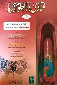 Fatawa Darul Uloom Zakariyya