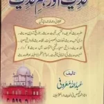 Hadith aur Fahm e Hadith By Maulana Abdullah Maroofi