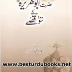 Hazrat Abu Huraira [R.A] kay 100 Qissay By Maulana Shoaib Sarwar