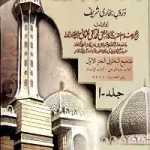 Inam ul Bari Urdu Sharh Sahihul Bukhari By Mufti Muhammad Taqi Usmani
