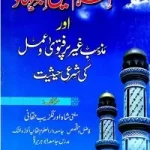 Islam mein Ijtihad aur Mazhab e Ghair par Fatwa o Amal By Mufti Shah Aurangzeb Haqqani