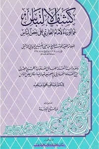 Kashf ul Iltibas By Shykh Abdul Ghani Al Damishqi