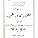 Naqshbandia Mujaddidia Mazharia By Maulana Hakeem Ahmad Hasan Manorvi