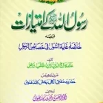 Rasolullah S.A.W kay Imteyazaat By Maulana Abul Hasan Arshad Kandehlvi