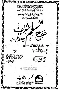 Sahih Muslim Urdu
