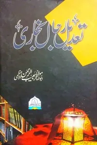 Tadeel e Rijal e Bukhari By Maulana Habib ur Rahman Azmi