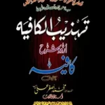Tahzeeb ul Kafia Urdu Sharh Kafia By Maulana Asghar Ali
