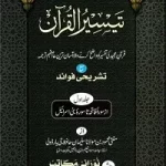 Taiseer ul Quran By Mufti Mahmood Bardoli