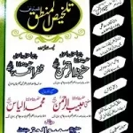Talkhees ul Mantiq By Maulana Samiul Haq