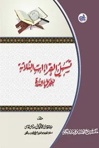 Tasheel Al Qira’aat Al Salasah By Qari Muhammad Luqman Miftahi