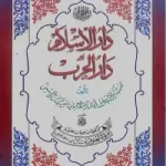 Maulana Habib ur Rahman Azmi