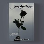 Belay Ka Siah Phool Novel By Aleem-Ul Haq Haqi