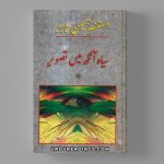 Siyah Aankh Mein Tasveer Novel By Mustansar Hussain Tarar