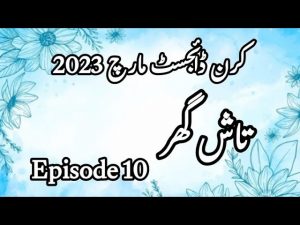 Tash Ghar [ Episode 10 ] By Aimal Raza