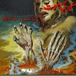 Amber Naag Maria Series Part 39 (Sunehri Moat) Urdu Novel by A Hameed