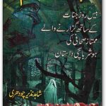Ginnat Ka Ghulam by Shahid Nazeer PDF