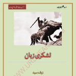 URDU LASHKARI ZUBAN by Zaif Sayyad download pdf