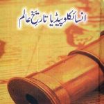 Encyclopedia Tareekh e Aalam 03 by William L. Langer download pdf